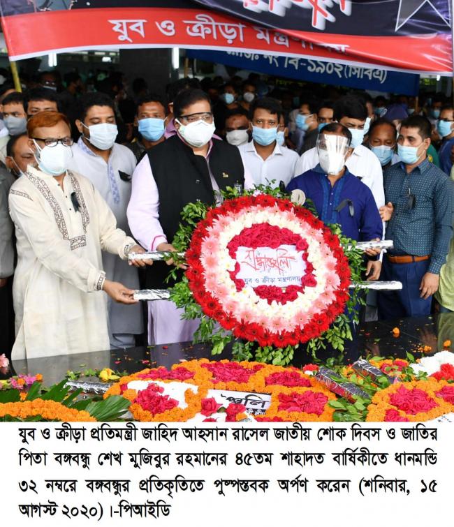 আজ ১৫ আগস্ট 