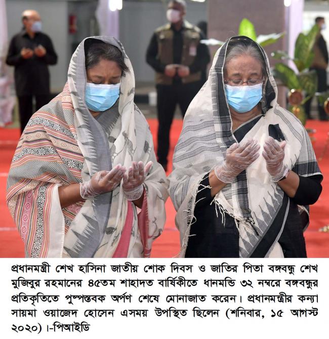 আজ ১৫ আগস্ট 