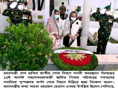 আজ ১৫ আগস্ট 