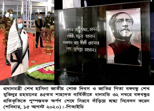 আজ ১৫ আগস্ট 