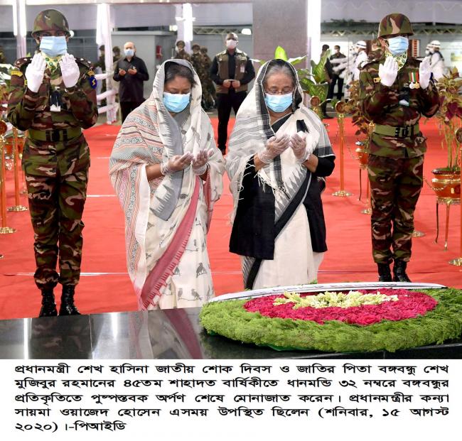 আজ ১৫ আগস্ট 